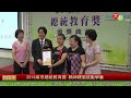 2015南市總統教育獎 賴神親頒鼓勵學童