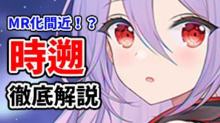 【放置少女】聖護時遡がネタバレ、ＭＲ孫ピン実装間近なので時遡を徹底解説します。あと馬謖もくまさんと一緒に見ます。