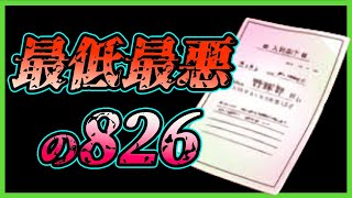 【運営もサクセスして？】あまりにもひどすぎる天才調整ｗ運営じゃなきゃ見逃さないねｗ｜2024年パワプロの日【パワプロアプリ】