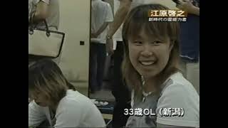 スーパーテレビ（新時代の霊能力者の真実 ～江原啓之～）2004.11.15