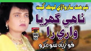 Tahe Gharya Wari Ra - Fozia Soomro - Sindhi Hits Old Song - Tp Sindhi