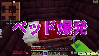 【MSSP切り抜き】日刊マイクラ#018　ベッド爆発