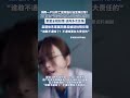 湖南一產婦死亡醫院強行送至殯儀館？ 衛健委產婦實為搶救6天后宣布死亡，家屬全程知情 談判多次反悔，且遺體系家屬同意后被送往殯儀館“誰敢不通知了？不通知要負大責任的”