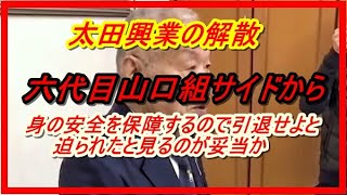 神戸山口組の重鎮組長が突如引退、組解散…六代目山口組からの圧力か、カムフラージュか