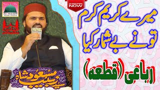 New Rubai in Wah Cantt || Mery kareem karam tu ny beshumar kia || Syed Zabeeb masood Shah