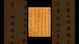 文物國寶｜傳統文化｜書畫系列（26）明董其昌《楷書翰林院箴》軸