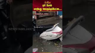 ஏரி போல் மாறியது கொருக்குப்பேட்டை.. | Chennai | Fengal Cyclone | Red Alert | Newstamil24x7