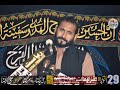 Zakir Habib Raza Haideri 9 Oct 2024 | Imambargah Qasr e Abu Talib as Hujra Shah Muqeem Chunian