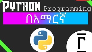 #3: Python Programming Tutorial - Data type in Amharic