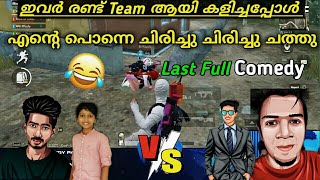 KAZTRO \u0026 SPY Vs DOCTOR \u0026PABLO |ഇവർ രണ്ട് Team ആയി കളിച്ചപ്പോൾ |Full Comedy ചിരിച്ചു ചിരിച്ചു ചത്തു 🤣