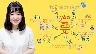 【NEW HSK1】【Modal Verb 2】要 (yào) #newhsk1 #chinesegrammarbooster