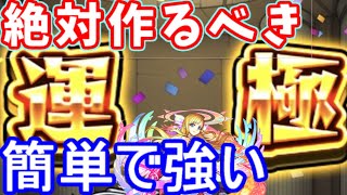 初心者必見【54623人記念】最新！追憶の書庫　運極オススメ特選【モンスト】