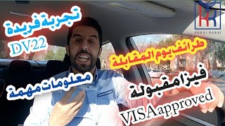 القرعة الأمريكية الحلقة142:تجربة حصرية وفريدة من نوعها،فائز يحكي لكم تجربته مع الفحص الطبي،المقابلة