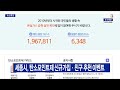 b tv 세종뉴스 세종시 탄소포인트제 신규가입·친구 추천 이벤트