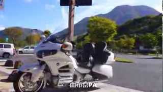 九重～阿蘇～高千穂 九州ツーリング １日目/２泊３日・HONDA GOLDWING GL1800