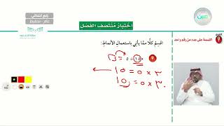 اختبار منتصف الفصل 7 - الرياضيات - رابع ابتدائي