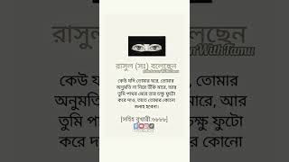 বিনা অনিমতিতে কারো রুমে উঁকি মারার শাস্তি 😓 #islamicreels #islamic #redowanwothtamu