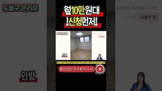 꼭✅️보고가세요!🙆 월세 10만원대 20평 주택입니다- 장기미임대매입임대주택 공고났어요