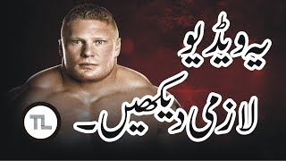 WWE | Top 3 Defeated Brock Lesnar Match | 3 Superstar who defeated Brock Lesnar  in Urdu/Hindi