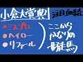 【血統予想】ダイヤモンドs u0026 小倉大賞典 2022 血統から導き出す穴馬