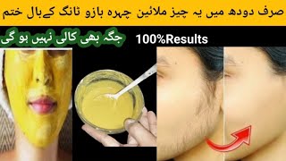 Permanent hair removal at home | Best Hair Removal Cream | Painless hair removal | DIY Remedies