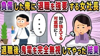 【2ch修羅場スレ】 親に怒られたことがない社長令嬢が入社→ちょっとした注意で逆ギレし…【スカッと】【伝説のスレ】