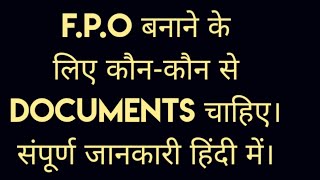 #FPO बनाने के लिऐ अनिवार्य दस्तावेज। DOCUMENTS REQUIRED FOR #FPO #FORMATION