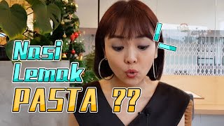 #83【講珍珍嘅】Nasi Lemak Pasta! 你有听过吗？