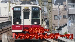 とうきょうスカイツリー駅1番線発車メロディ「ソラカラちゃんダンス！」新旧比較