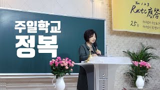 두란노교회20230521주일렘런트예배메세지