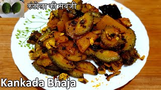 Kankada Aloo Bhaja | କାଙ୍କଡ ଆଳୁ ଭଜା | कंटोला Fry|  Spine gourd Stir Fry| No Onion Garlic Recipe