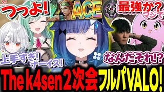 The k4senでの勝者と敗者でLoLのハマり具合に明暗が分かれてしまった紡木こかげ達【ぶいすぽ/切り抜き/紡木こかげ/八雲べに/SqLA/SPYGEA/白那しずく/VALORANT】