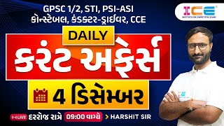 4 december 2023 current affairs | Current Affairs in gujarati - CCE - GPSC - PSI #currentaffairs