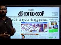 NEWS Paper Reading | தினமணி | 10.12.2024 | Suresh IAS Academy.