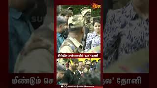 Thala Dhoni Arrived in Chennai | மீண்டும் சென்னையில் 'தல' தோனி | LGM Movie Audio Launch