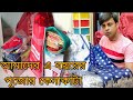 Pujor shopping 2024 || এত শাড়ির মধ্যে কোনটা সব থেকে বেশি ভালো ছিল ?