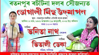 Vitaly Deka New | Nagara Naam | ৰতন পুৰ | ৫ মাঘ |ভোগালী বিহু উদযাপন ভিতালী ডেকা | নতুন | নাগাৰা নাম