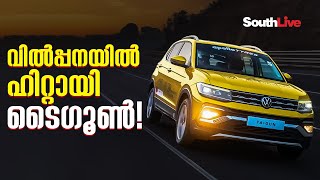 വിൽപ്പനയിൽ ഹിറ്റായി ടൈഗൂൺ.. മൂന്ന് വർഷം കൊണ്ട് ഒരു ലക്ഷം വിൽപന!