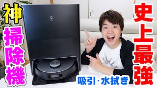 【生活が変わる時短アイテム】史上最強のロボット掃除機がキター！【DEEBOT X1 OMNI】