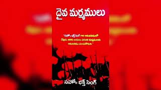 దైవ మర్మములు ఫిబ్రవరి 14