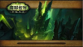 魔獸世界110級團本-燃燒王座\u00267版的結局+伊利丹離去前的告白