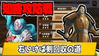 【キングダム乱】知略攻防戦　新三大天級