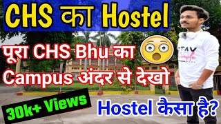 CHS Hostel Facility Video l Chs Hostel में क्या क्या सुविधाएं मिलती है । Chs hostel किसको मिलता है ।