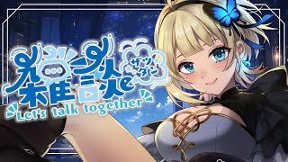 【雑談】配信納め！今年も天海すずをありがとうございました！【天海すず/VTuber】