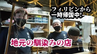 【フィリピンから一時帰国中】『イッサ！』と言えば特典ありw 浜松・馴染みの居酒屋とバー 移住/ミンダナオ/海外/老後