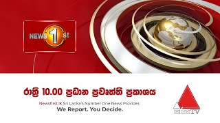 News 1st: Prime Time Sinhala News - 10 PM | (05-11-2020)