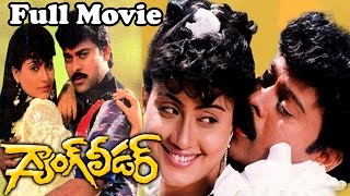 Gang Leader (1991) Telugu Full Length Movie || Chiranjeevi and Vijayashanti.