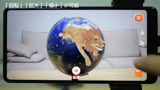 FUN GLOBE「AR」地球原図