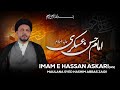 Imam Hassan Askari a.s |Shehr e Samarra| Ziyarat o Fazilat| Maulana Syed Hashim Abbas Zaidi| Burrak