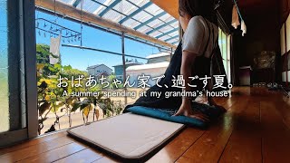 A summer spending at my grandma's house/Japanese grandmother